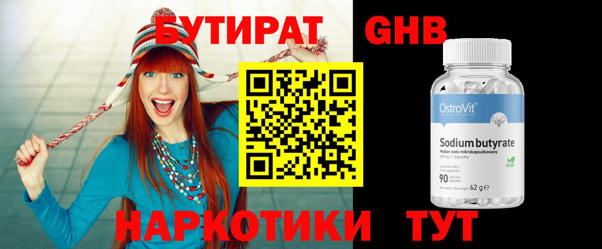 Бутират бутандиол  Вход с VPN  Карталы 