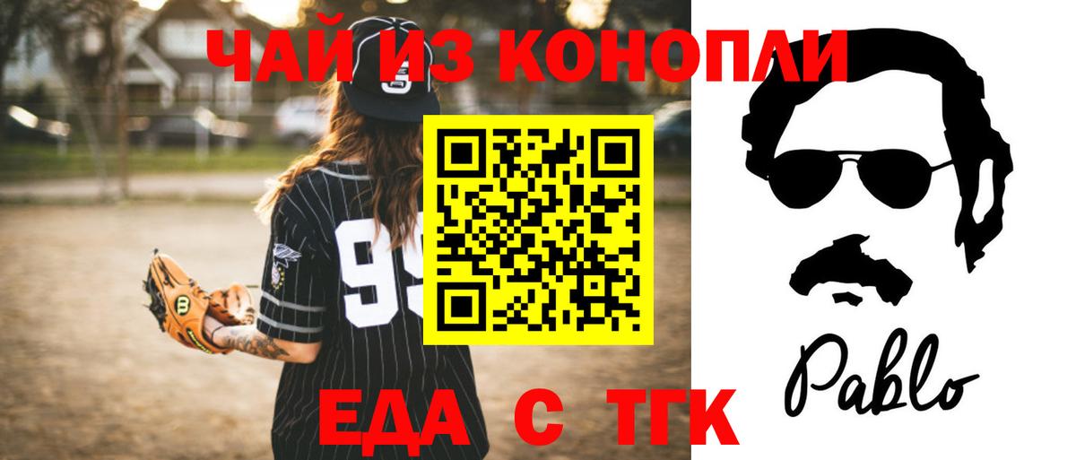 Еда ТГК конопля Карталы