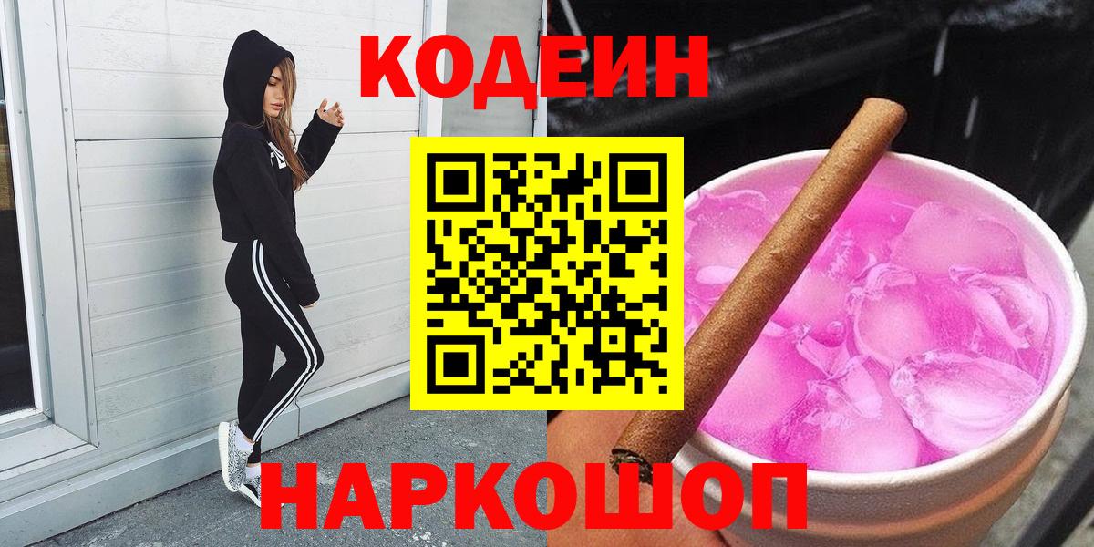 Кодеиновый сироп Lean Purple Drank Карталы