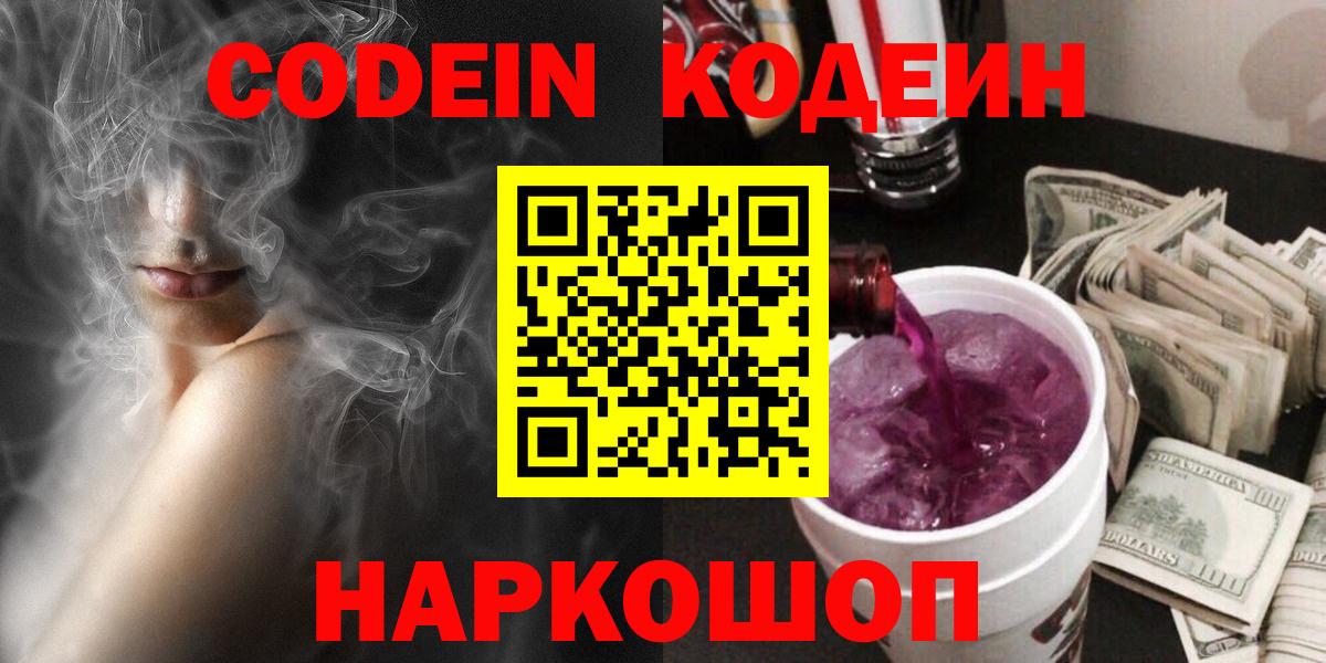 Карталы  Кодеин Purple Drank  Вход с VPN  Кодеиновый сироп Lean Purple Drank 